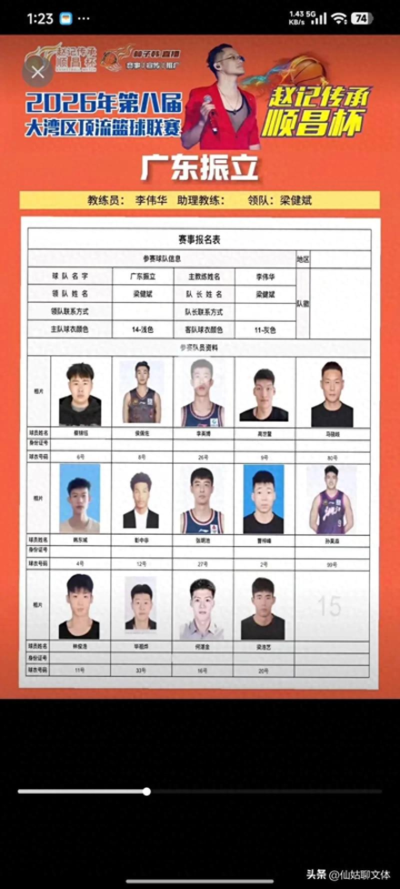 宏远助教李英博打野球，和前队友张明池同队，下赛季估计没有位置