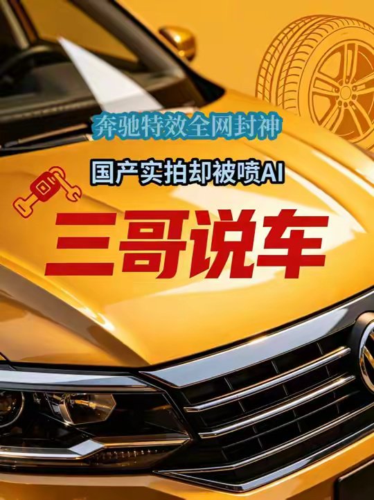 国产车追光S实测遭质疑，双标太离谱