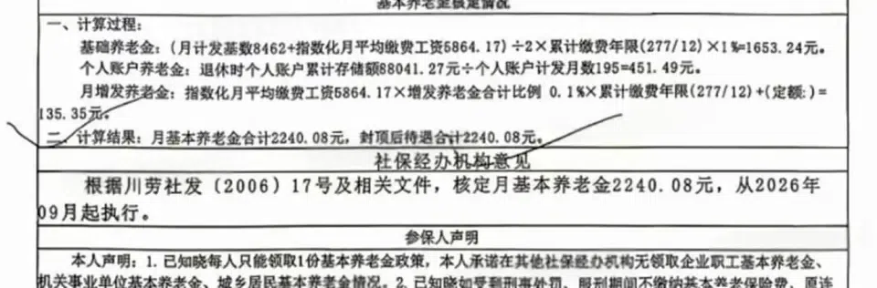 最新8月养老金出炉，工龄23年1个月，个人账户8.8万，四川退休！
