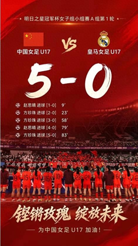 5-0 赢皇马