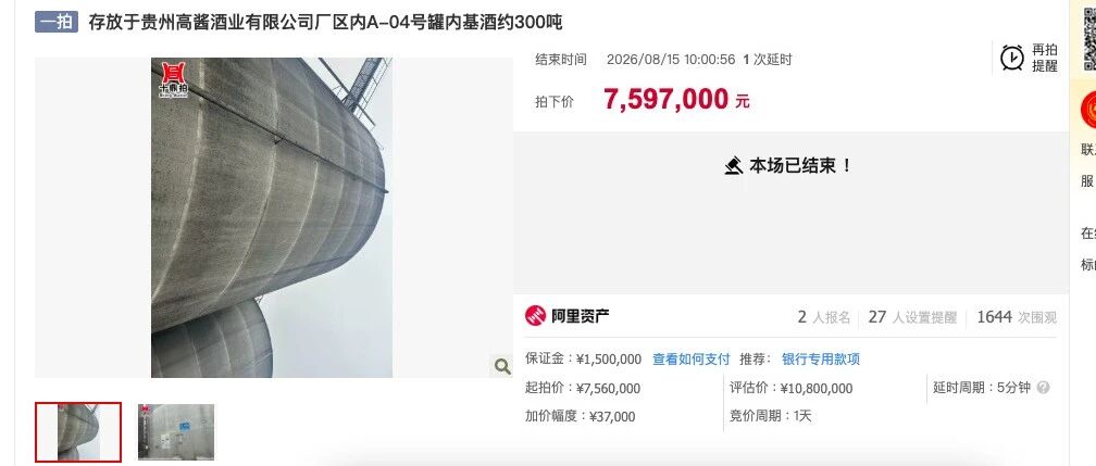 茅台镇一酒厂300吨基酒拍出759.7万元，单价12.7元/斤，背后涉“白酒退市第一股”约3亿元司法纠纷
