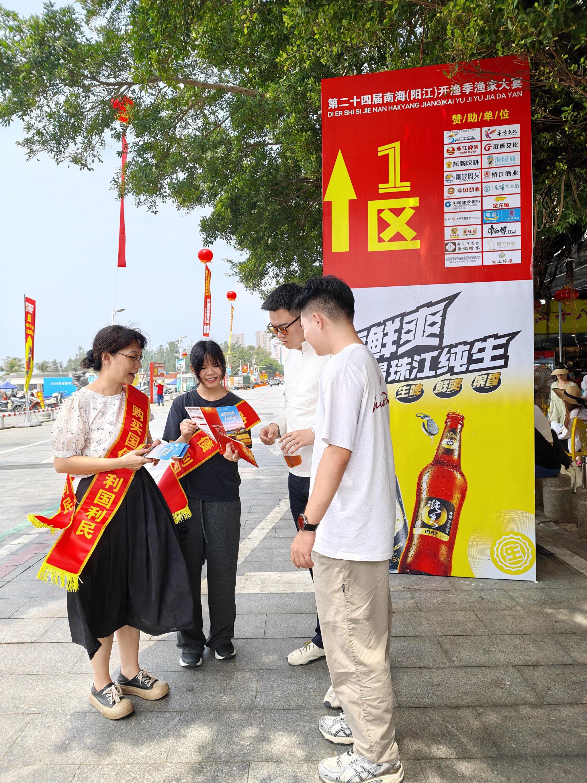 人民银行阳江市分行走进第二十四届南海（阳江）开渔季现场开展国债宣传