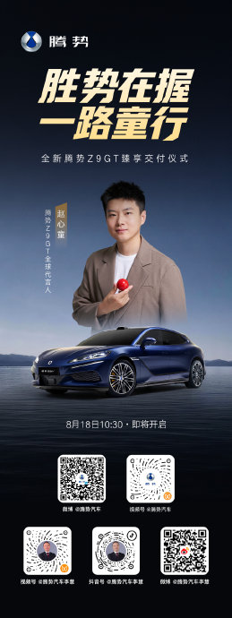 赵心童喜提新车！成腾势Z9GT全球代言人