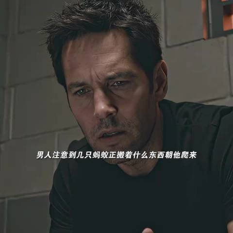 男子突然变小 逃离了监狱 蚁人