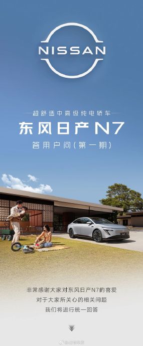 日产n7的官方网站是什么？