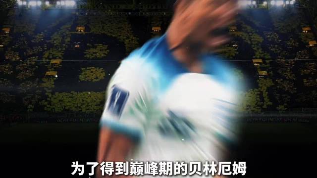 为了得到巅峰期的贝林厄姆，各个豪门球队，都付出了什么代价？