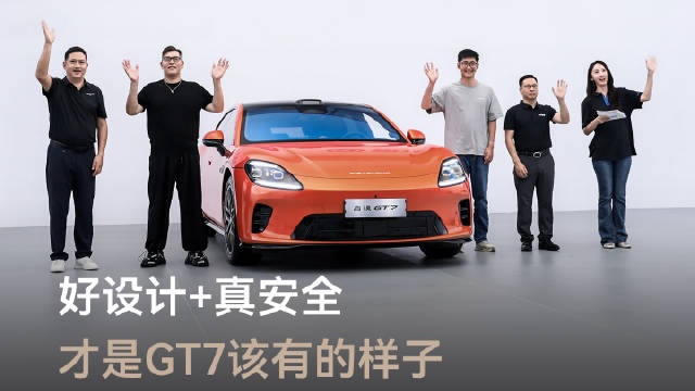 启境GT7全球首拆L3架构实车，现场验证安全兜底
