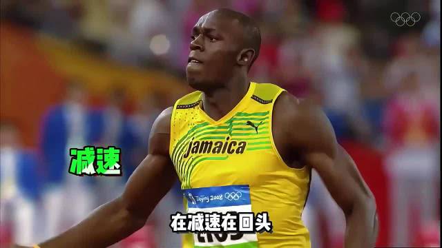 博尔特百米统治感松弛感依旧震撼，现役选手难觅热血沸腾