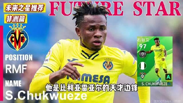 非洲之星闪耀绿茵：22岁比利亚雷亚尔边锋塞缪尔•丘库埃泽疾如闪电、锐不可当