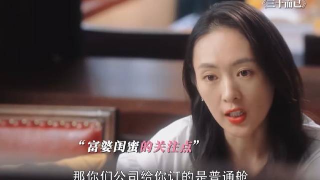 有钱可以享受更好的世界，没钱只能目睹世界｜《三十而已》