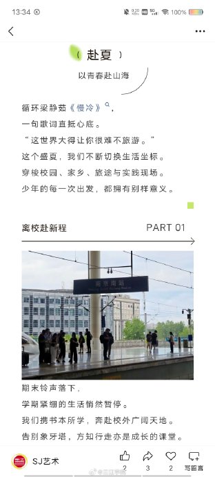 梁静茹歌词这世界大得让你很难不旅游，刷屏全网成今夏最火旅行文案