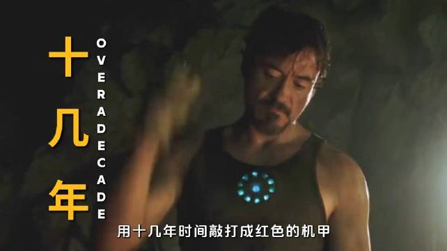 这个自我毁灭的天才，让奥斯卡不再只是个提名 / 小罗伯特唐尼