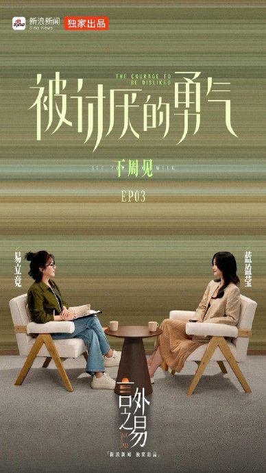 蓝盈莹反问：为何要嘲笑有梦想的人？
