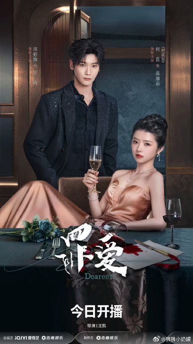邢昭林和何蓝逗在《罪爱》中的演技表现如何？