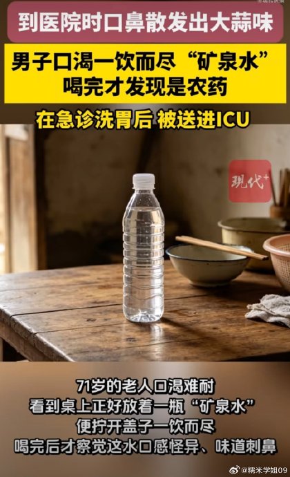 误饮农药为什么不能用饮料瓶装？