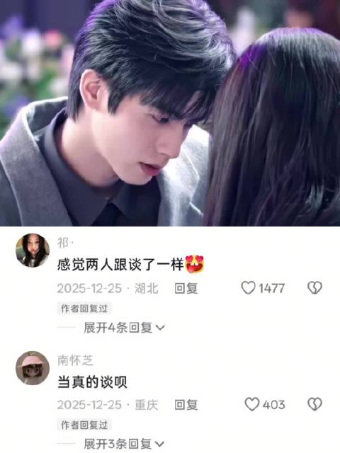 林屿森深情注视聂曦光，眼神引热议