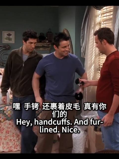 钱德勒：瑞秋戴手铐丨莫妮卡：光着屁股乔伊 老友记丨看美剧学英语