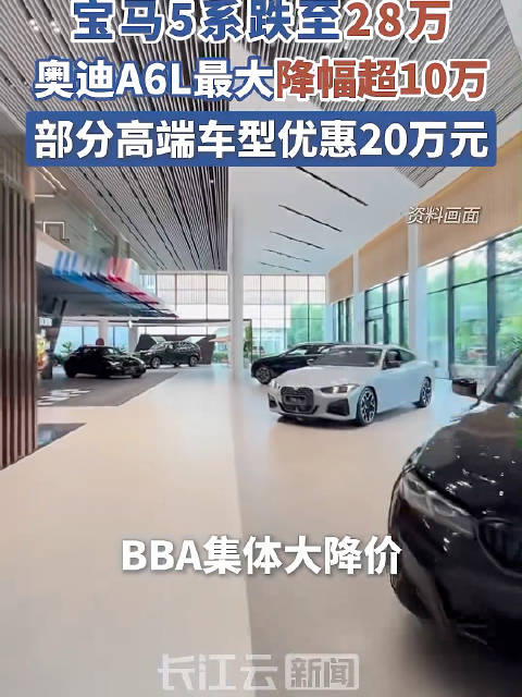 多款BBA集体大降价超20万30万买BBA还是新能源车