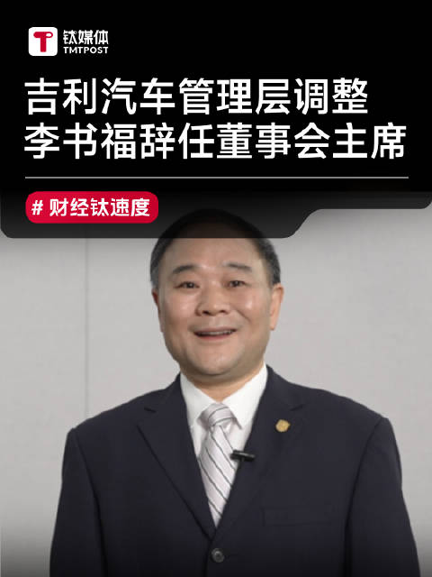 吉利汽车管理层调整