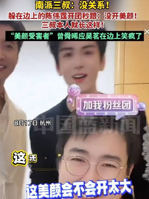 陈伟霆说三叔没开美颜本人就长这样