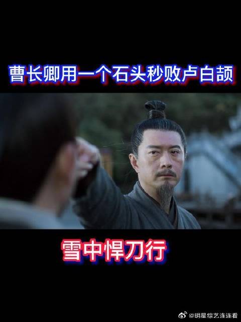 曹长卿霸气出场，我要带人走，天下谁人拦我，官子无敌力压卢白颉