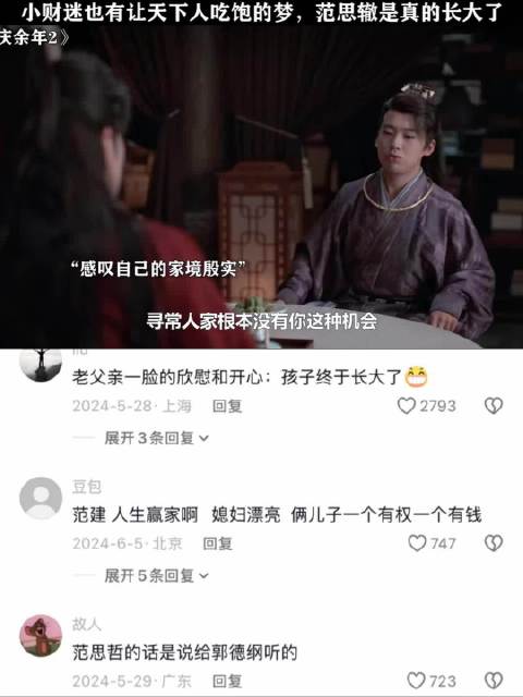 丫鬟：少爷该吃饭了 范思辙：人民吃饱饭了吗？ 电视剧 | 庆余年