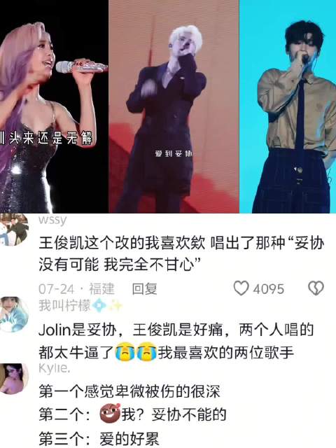 蔡依林、王俊凯、王翊恩三种完全不同的情绪唱《妥协》谁唱进你心里