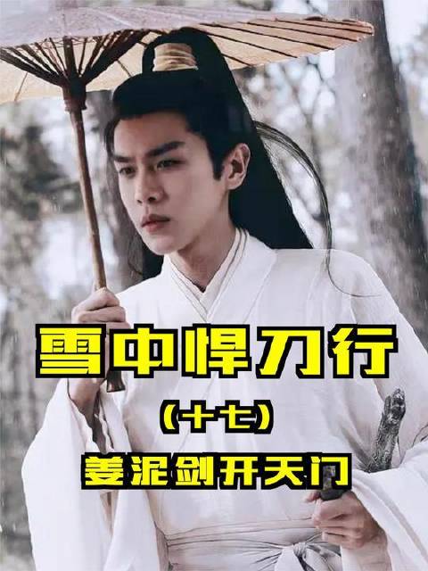 姜泥剑开天门成天下名剑共主，徐凤年首战王仙芝结果会是如何？