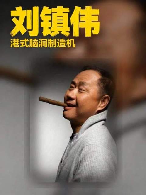 周星驰《赌圣》至《大话西游》挥洒香港喜剧节奏失控感