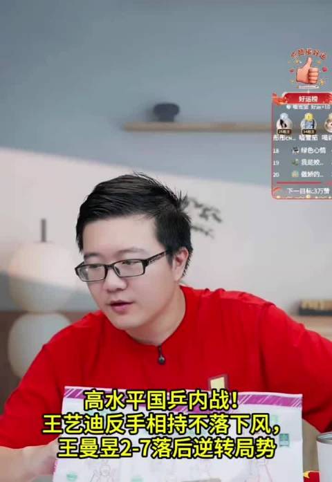 王曼昱2-7落后逆转王艺迪，反手相持不落下风