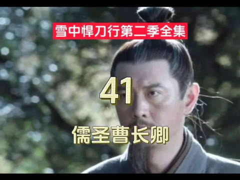 儒圣曹长卿入陆地神仙，带西楚公主姜泥观礼太安城