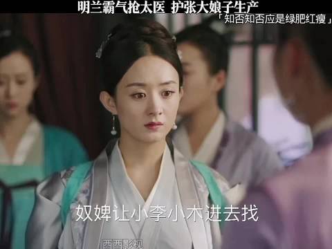 明兰霸气抢太医，顾张大娘子生产 知否知否应是绿肥红瘦