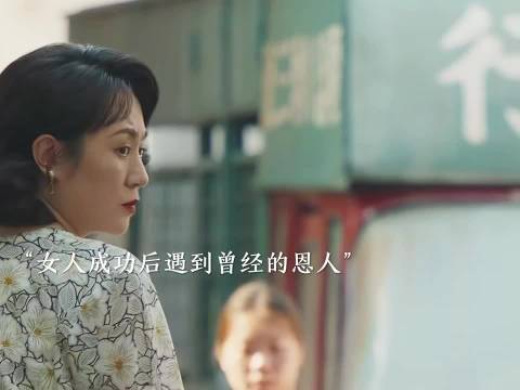女人看卖水饺成功逆袭，遇到了当年的恩人，竟发现恩人捡废品为生！