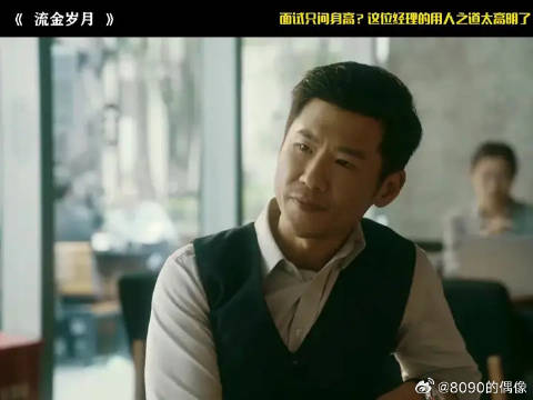 刘诗诗 | 倪妮 面试只问身高？这位经理的用人之道太高明了