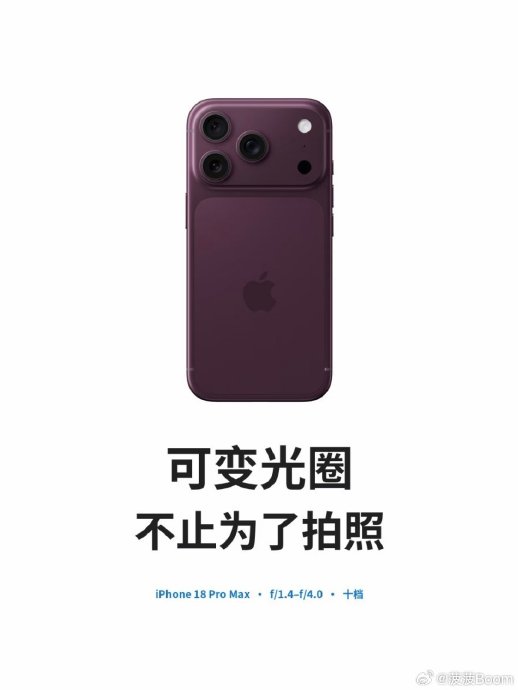 iPhone 18 Pro Max独占可变光圈,影像差距再拉大 iPhone 18 Pro Max独占可变光圈,影像差距再拉大
