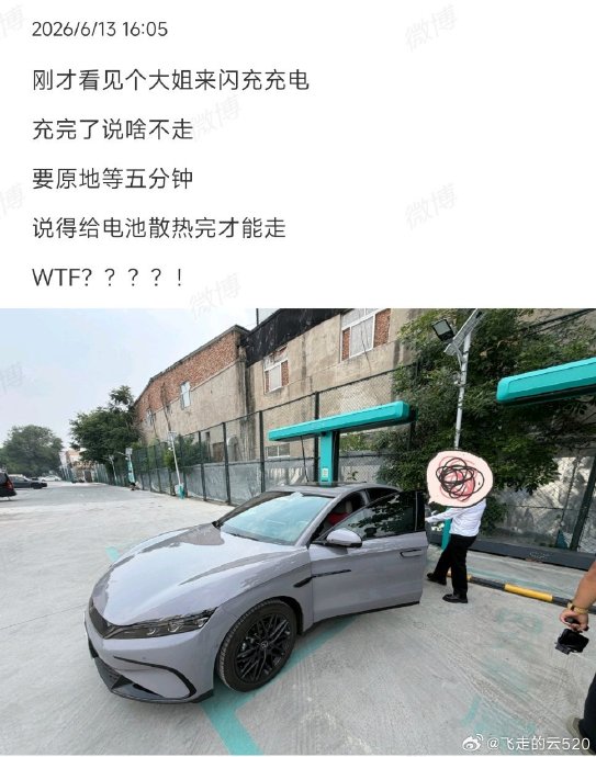 超快充技术散热解决方案