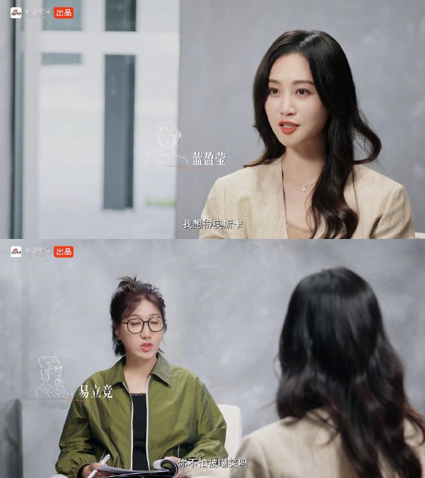蓝盈莹的终极梦想是什么？