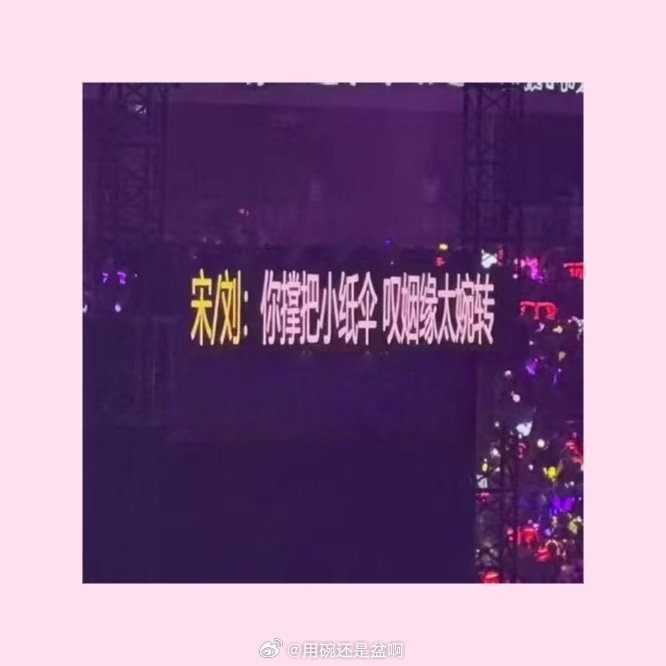 时代少年团演唱《雨下一整晚》时有哪些舞台亮点？