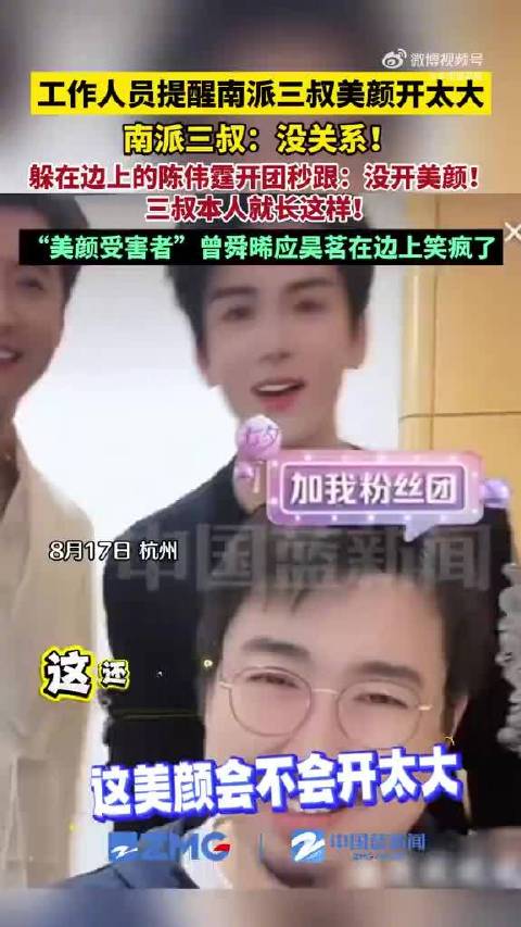 南派三叔美颜受害者再加三：曾舜晞、应昊茗、陈伟霆