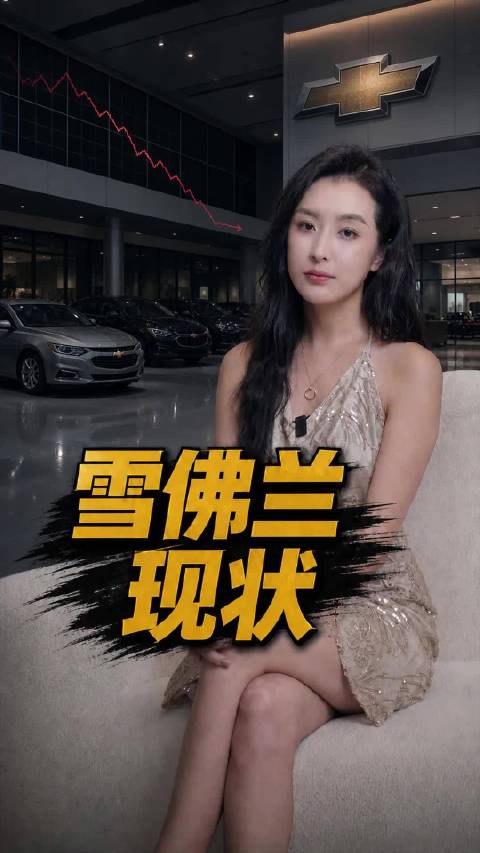 雪佛兰没有退出中国，但好像已经不需要宣布退出了