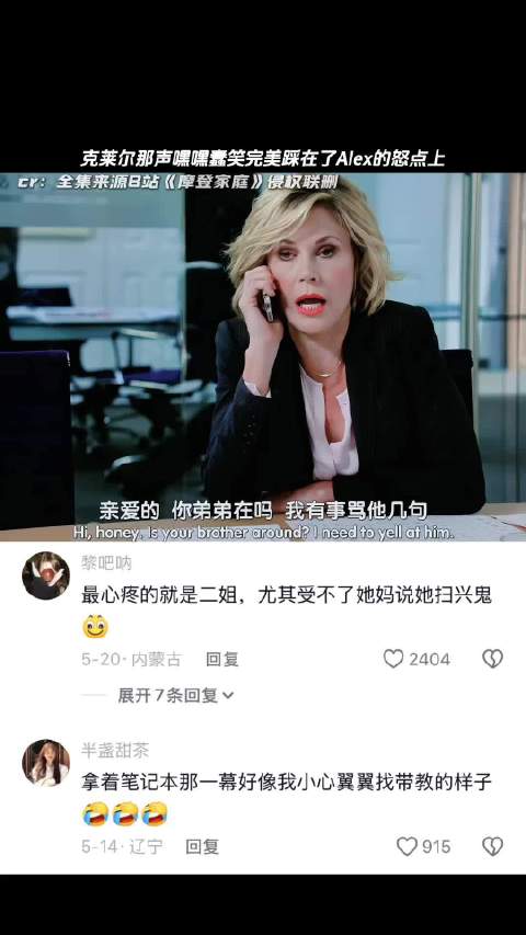 《摩登家庭》克莱尔那声嘿嘿蠢笑完美踩在了Alex的怒点上 摩登家庭