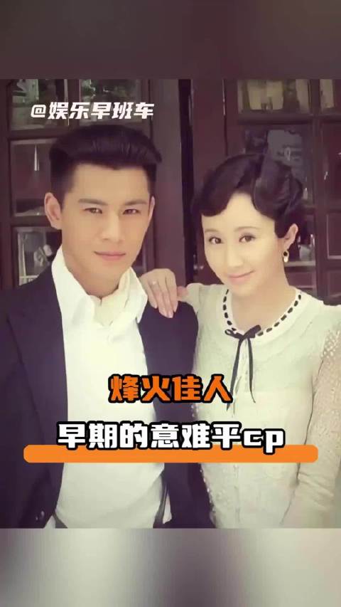 烽火佳人——早期的意难平cp， 周霆琛｜佟毓婉