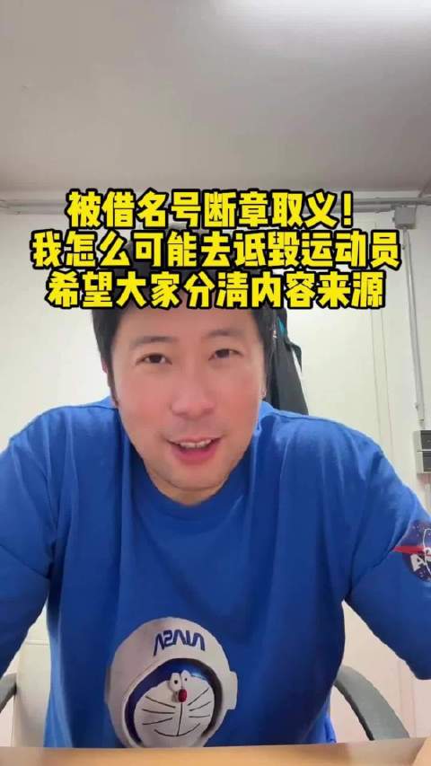 雷洋澄清：赛前希望曼昱夺冠，未诋毁任何选手