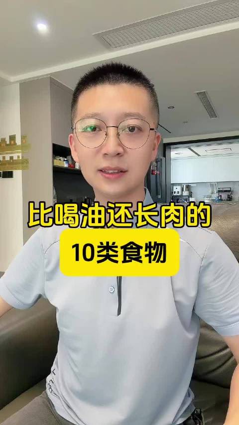 比喝油还长肉的10类食物！