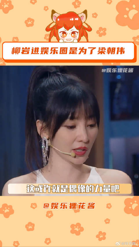 柳岩进娱乐圈是为了梁朝伟 微博VC计划