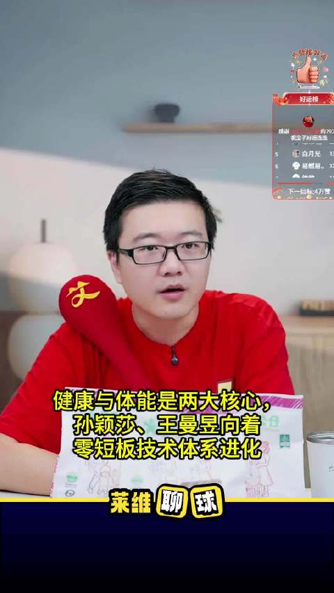 孙颖莎王曼昱技术女线独一档，健康体能下比赛无问题