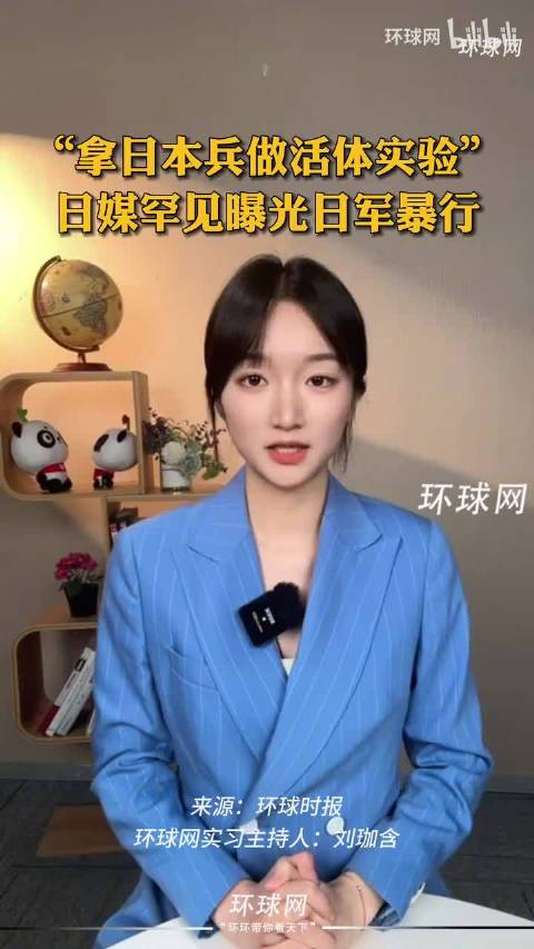 日媒罕见曝光日军暴行