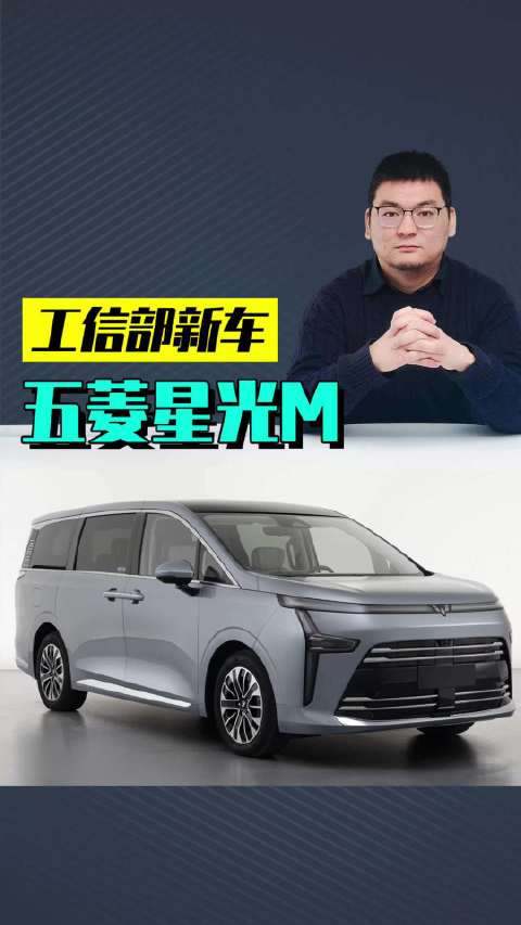 五菱星光M新车解读：平替GL8的大MPV，5.15米车长让七座更舒服