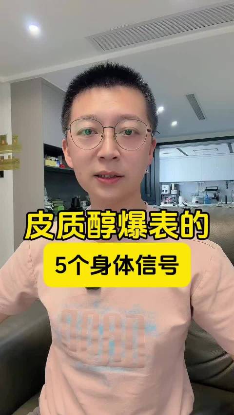 皮质醇爆表的5个身体信号，怪不得越减越胖！