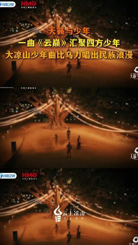 一曲《云巅》召唤四海少年，大凉山少年曲比乌力吟咏民族浪漫